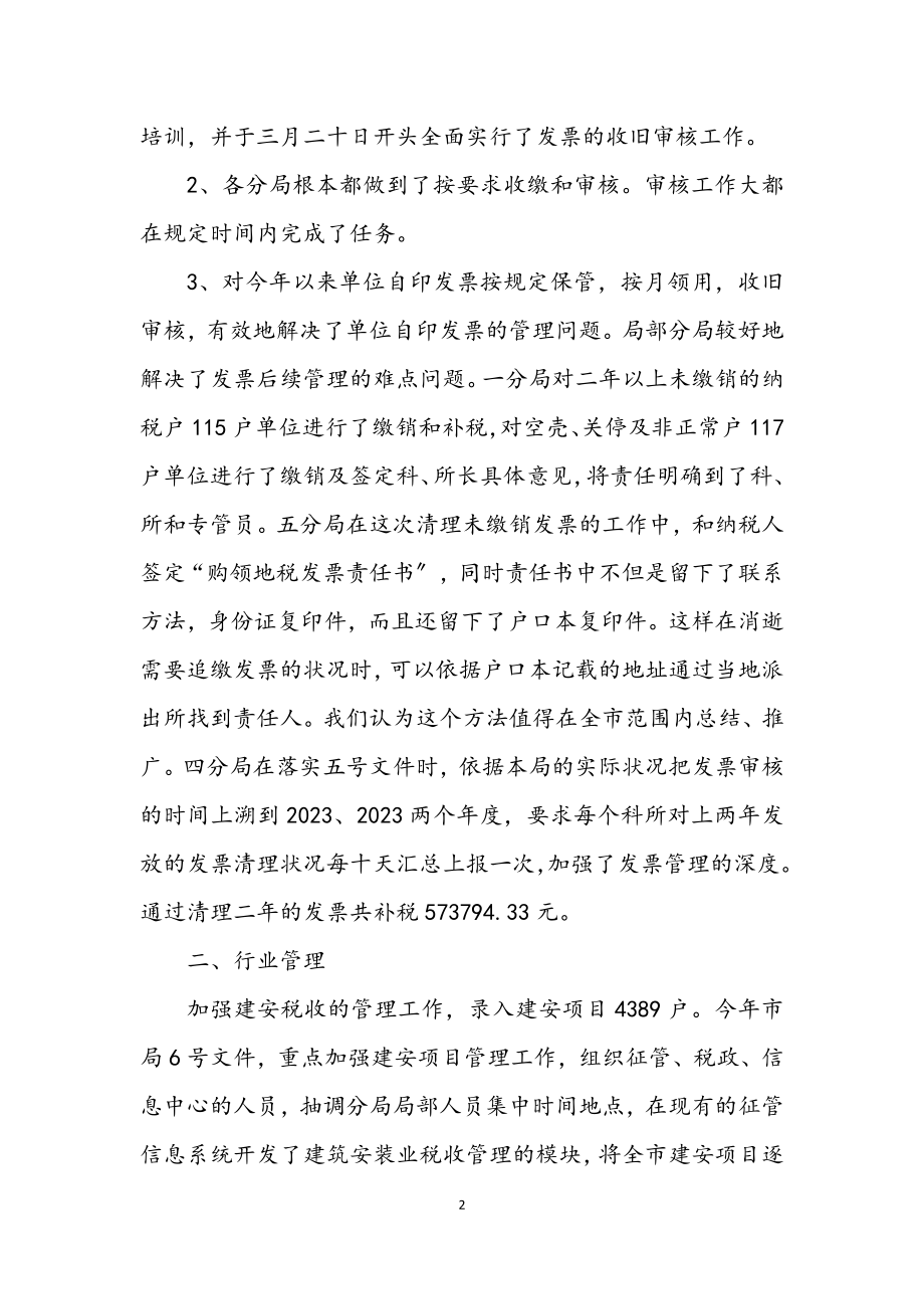 2023年税务局征管处上半年工作总结.docx_第2页