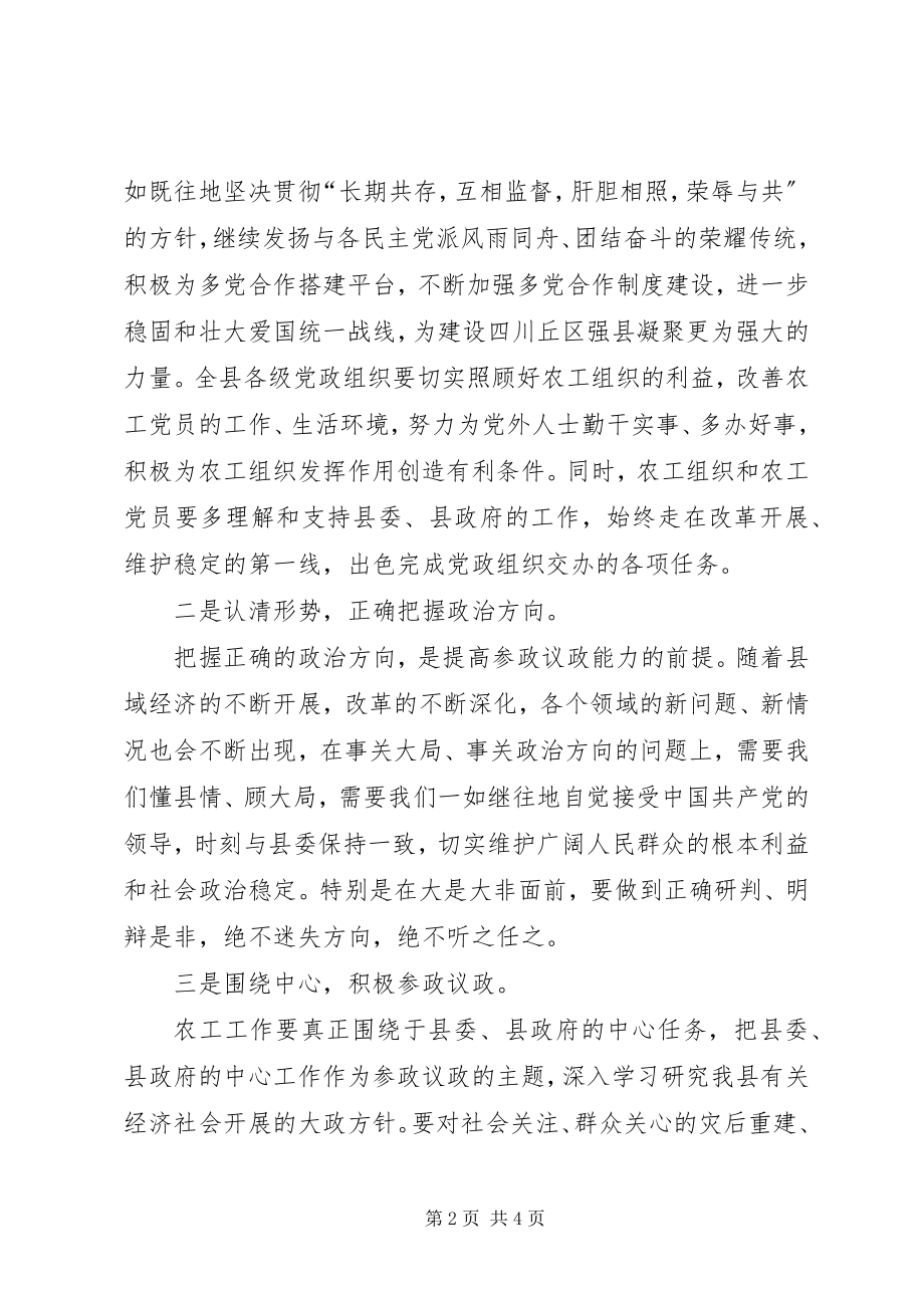 2023年农工组织换届大会领导致辞.docx_第2页