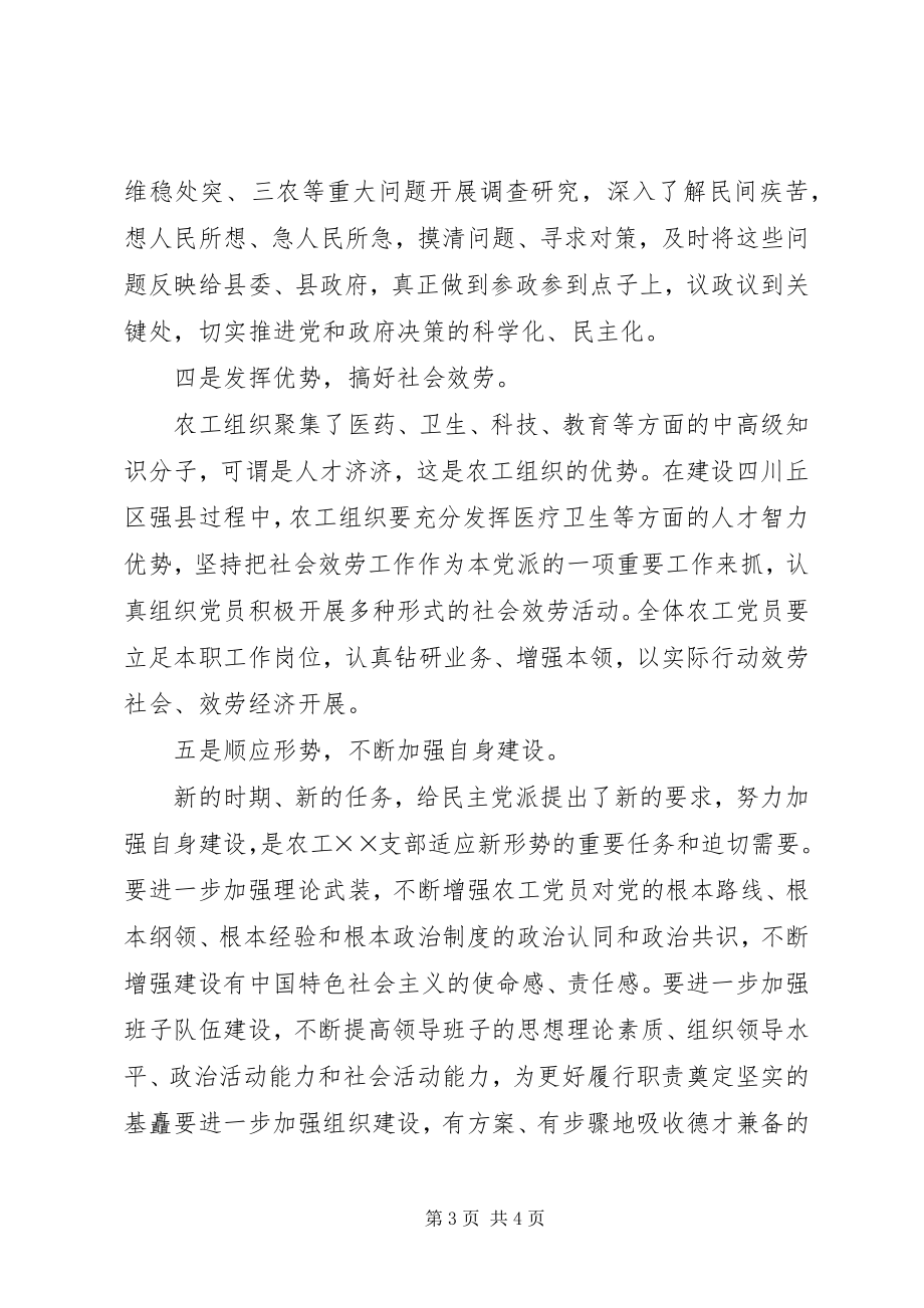 2023年农工组织换届大会领导致辞.docx_第3页