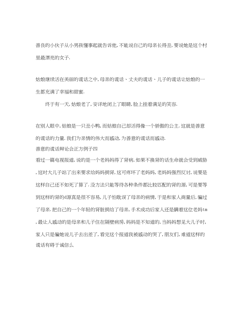 2023年善意的谎言辩论会正方例子.docx_第3页