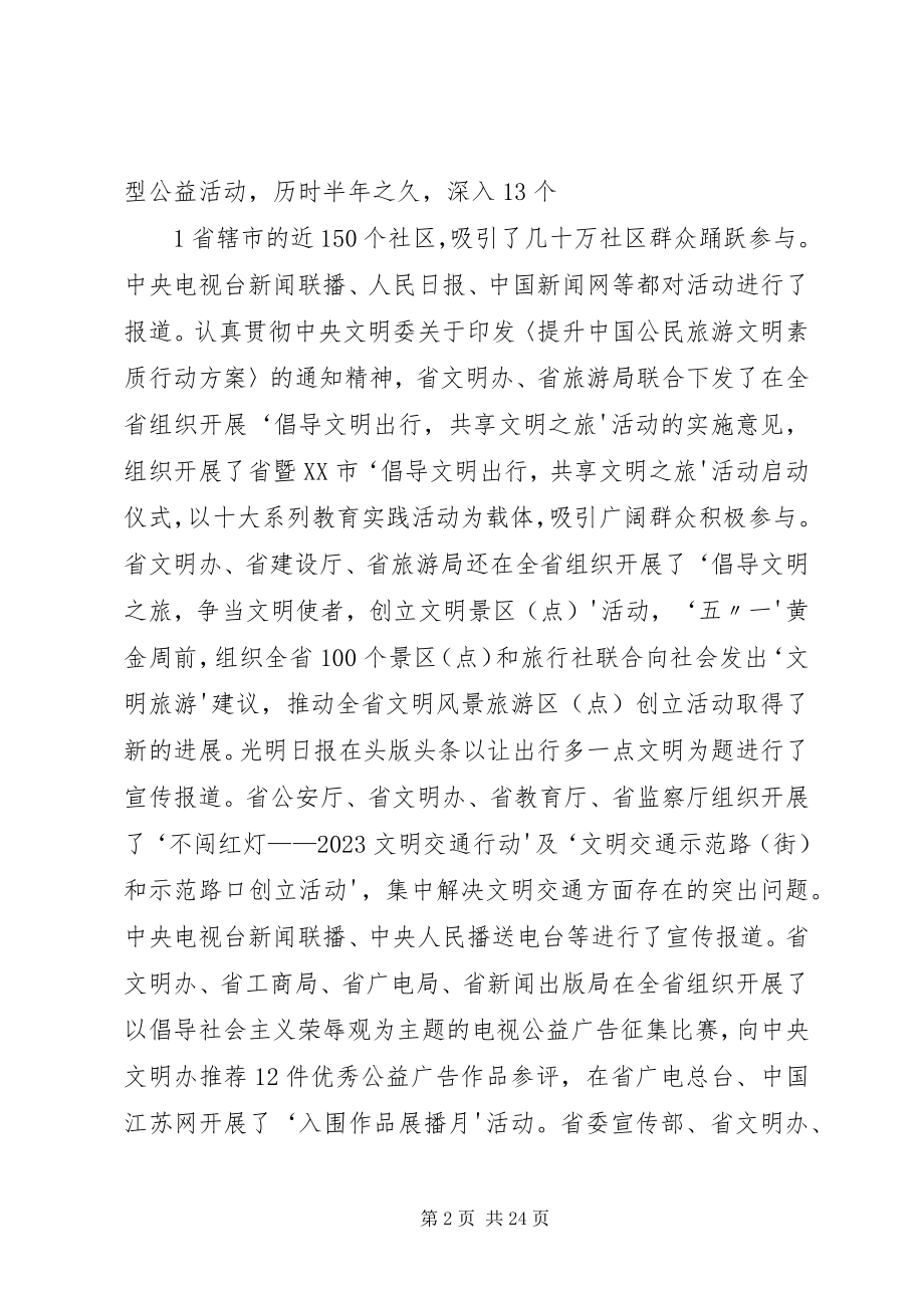 2023年XX省精神文明建设指导委员会.docx_第2页