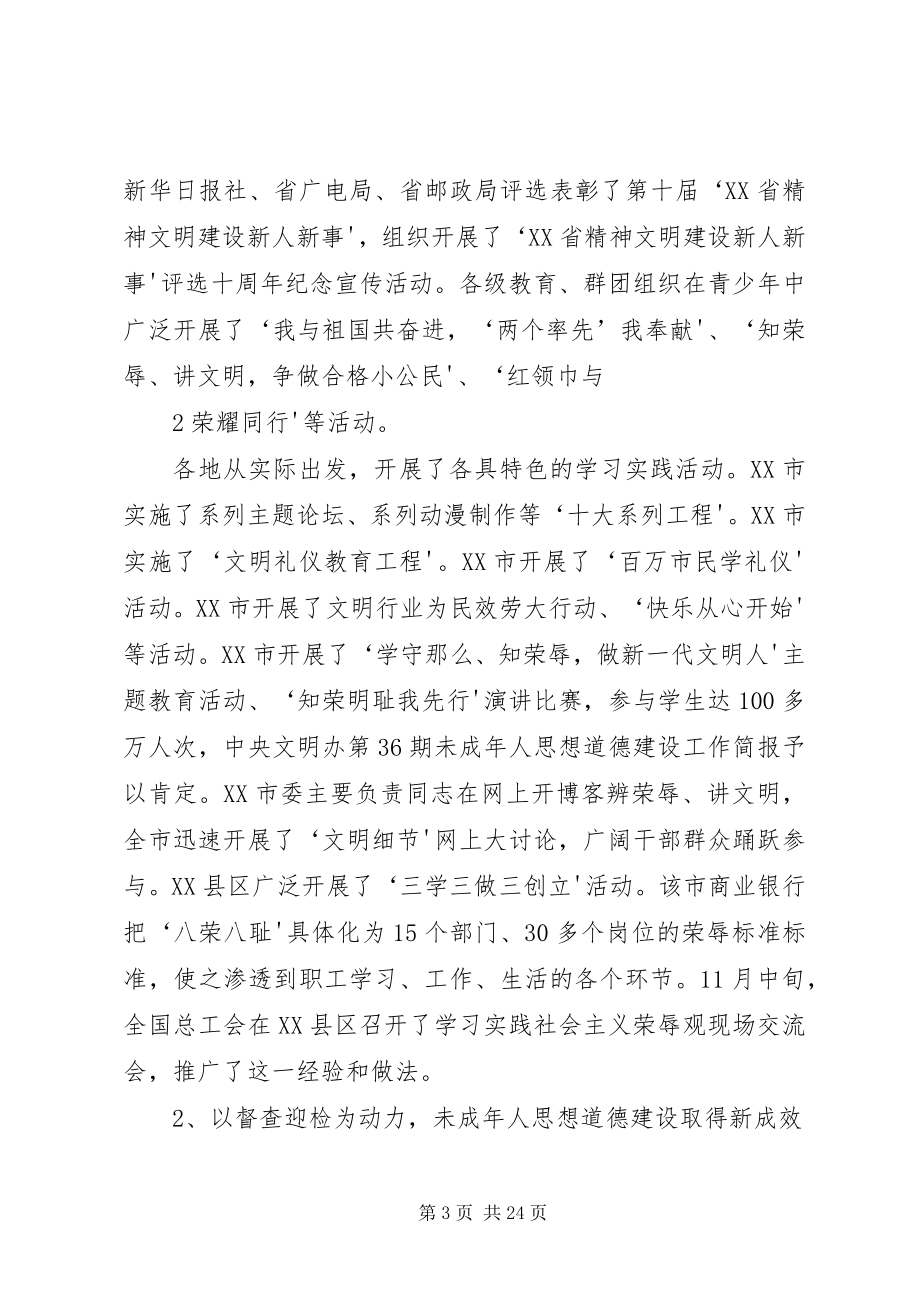 2023年XX省精神文明建设指导委员会.docx_第3页