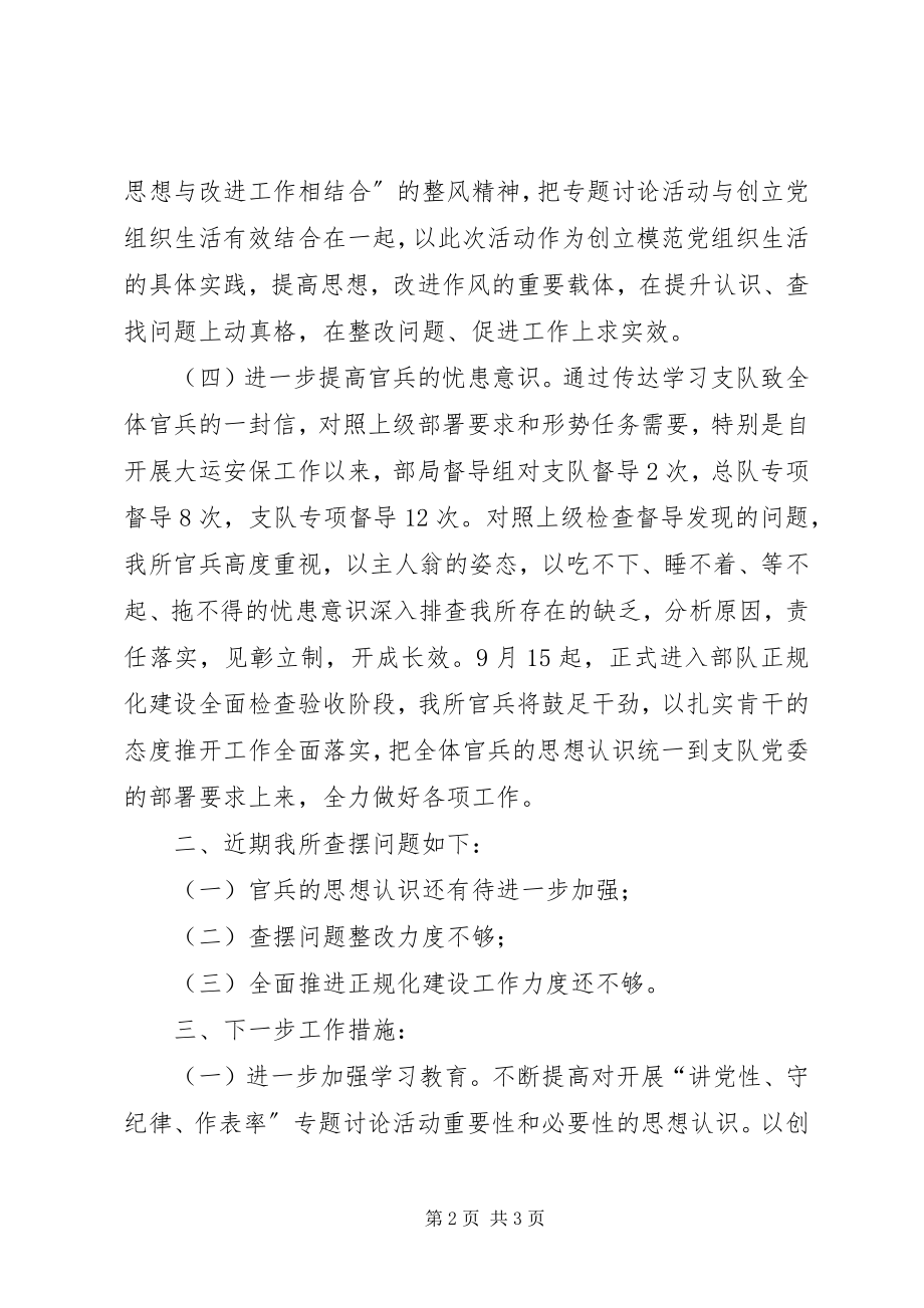 2023年部队违纪事件剖析讲话材料.docx_第2页