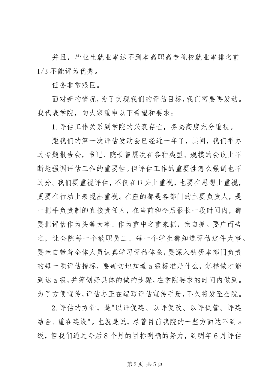 2023年在教育部门主要负责人会议上的致辞.docx_第2页