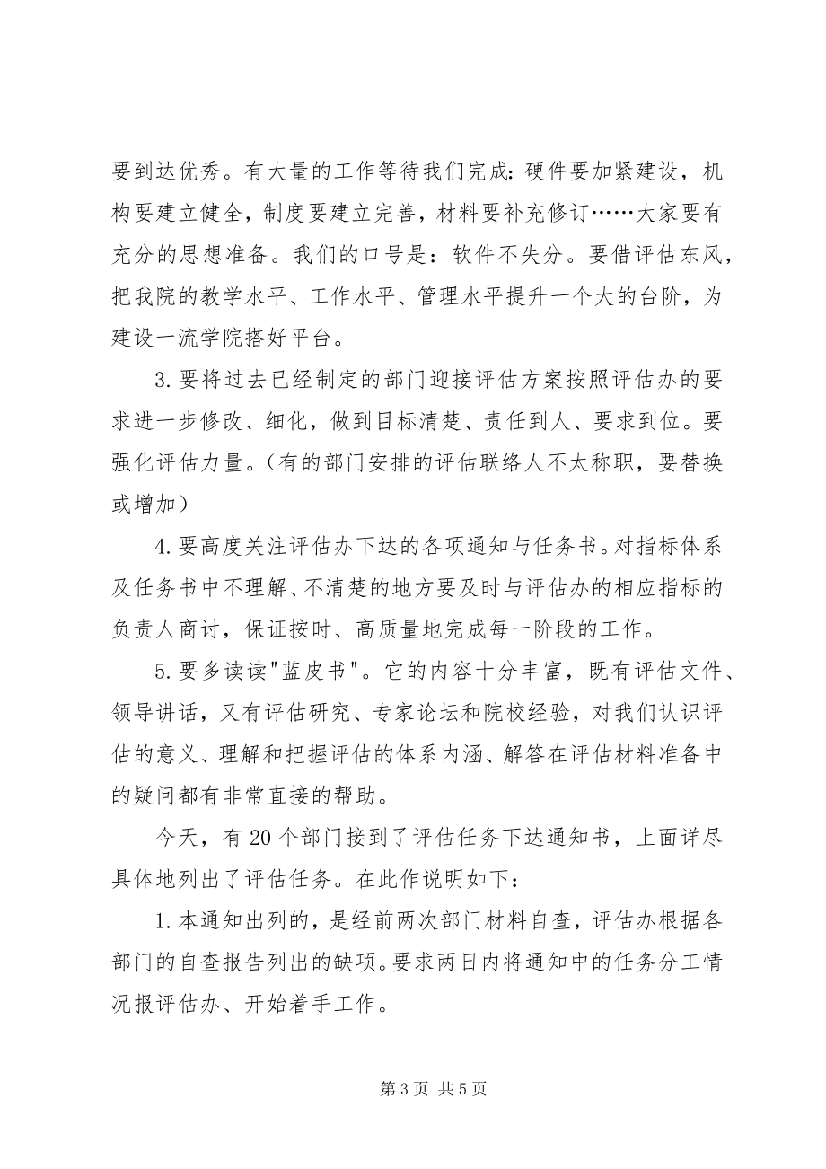 2023年在教育部门主要负责人会议上的致辞.docx_第3页