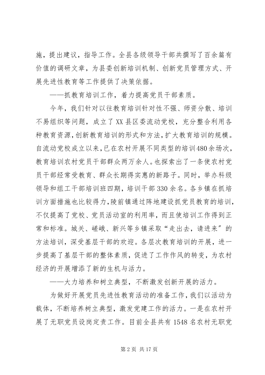 2023年夯实基础创新发展不断提升农村党建工作的质量和水平.docx_第2页