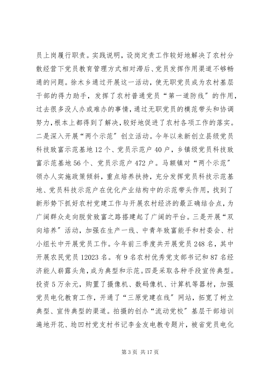 2023年夯实基础创新发展不断提升农村党建工作的质量和水平.docx_第3页