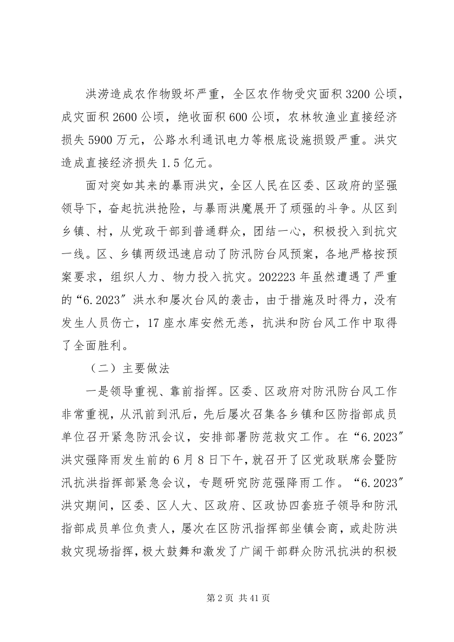 2023年副区长在防汛抗旱工作会议的演讲稿.docx_第2页