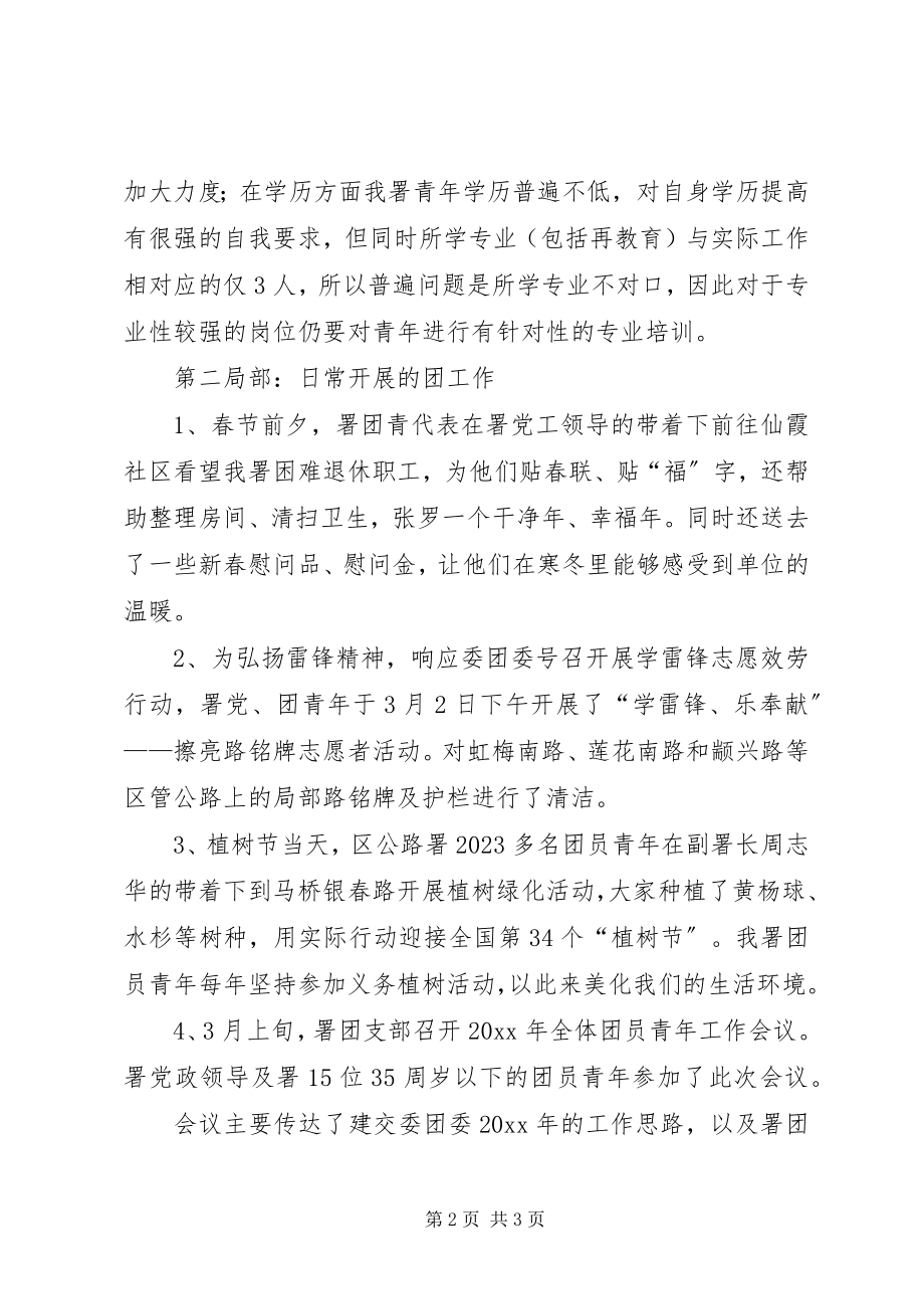 2023年区公路署团支部年度工作总结.docx_第2页