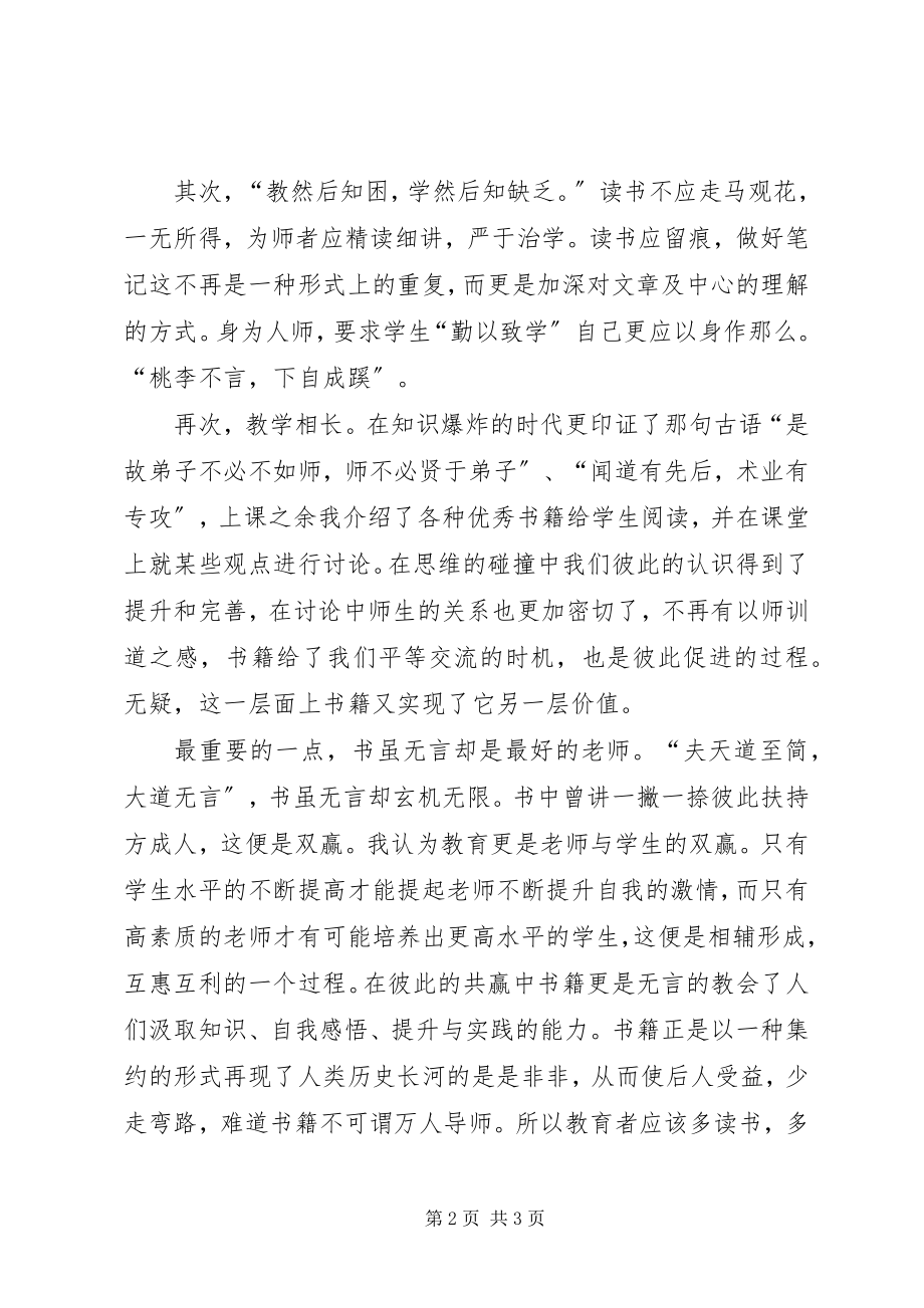 2023年以己为灯书海泛舟.docx_第2页