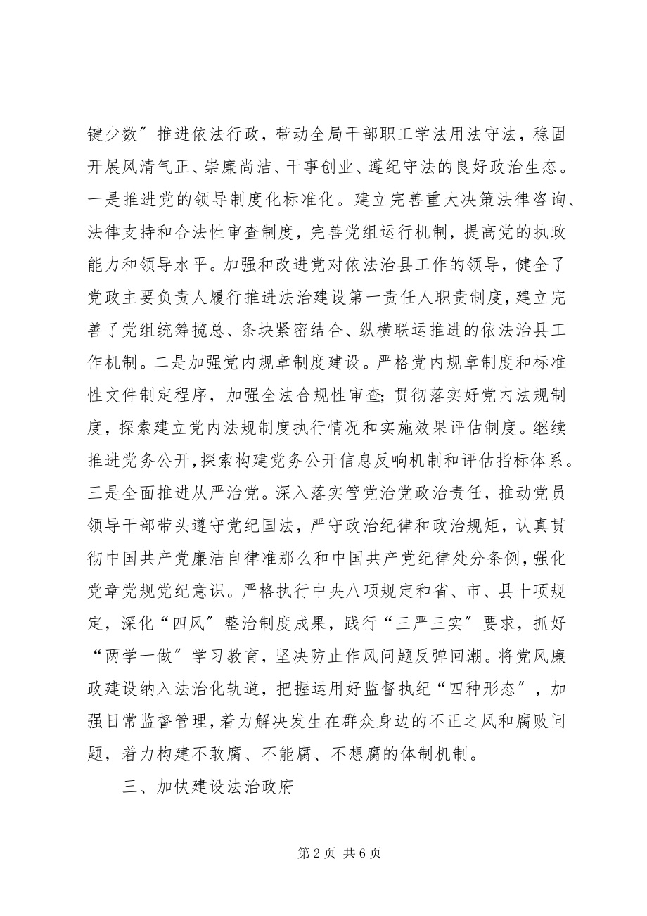 2023年县安监局度依法治县工作总结.docx_第2页