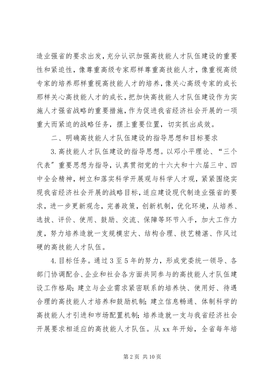 2023年技能人才建设意见.docx_第2页