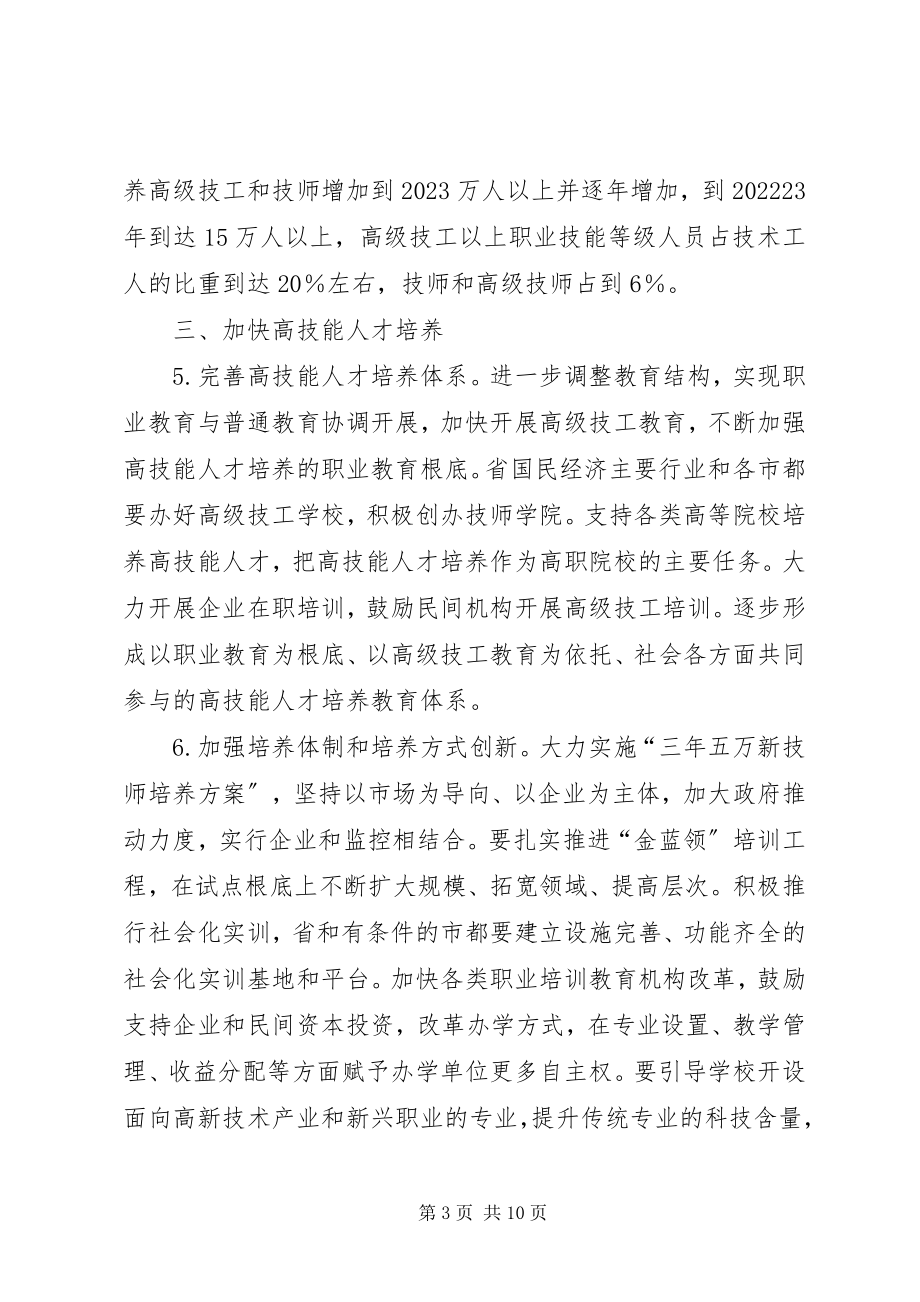 2023年技能人才建设意见.docx_第3页