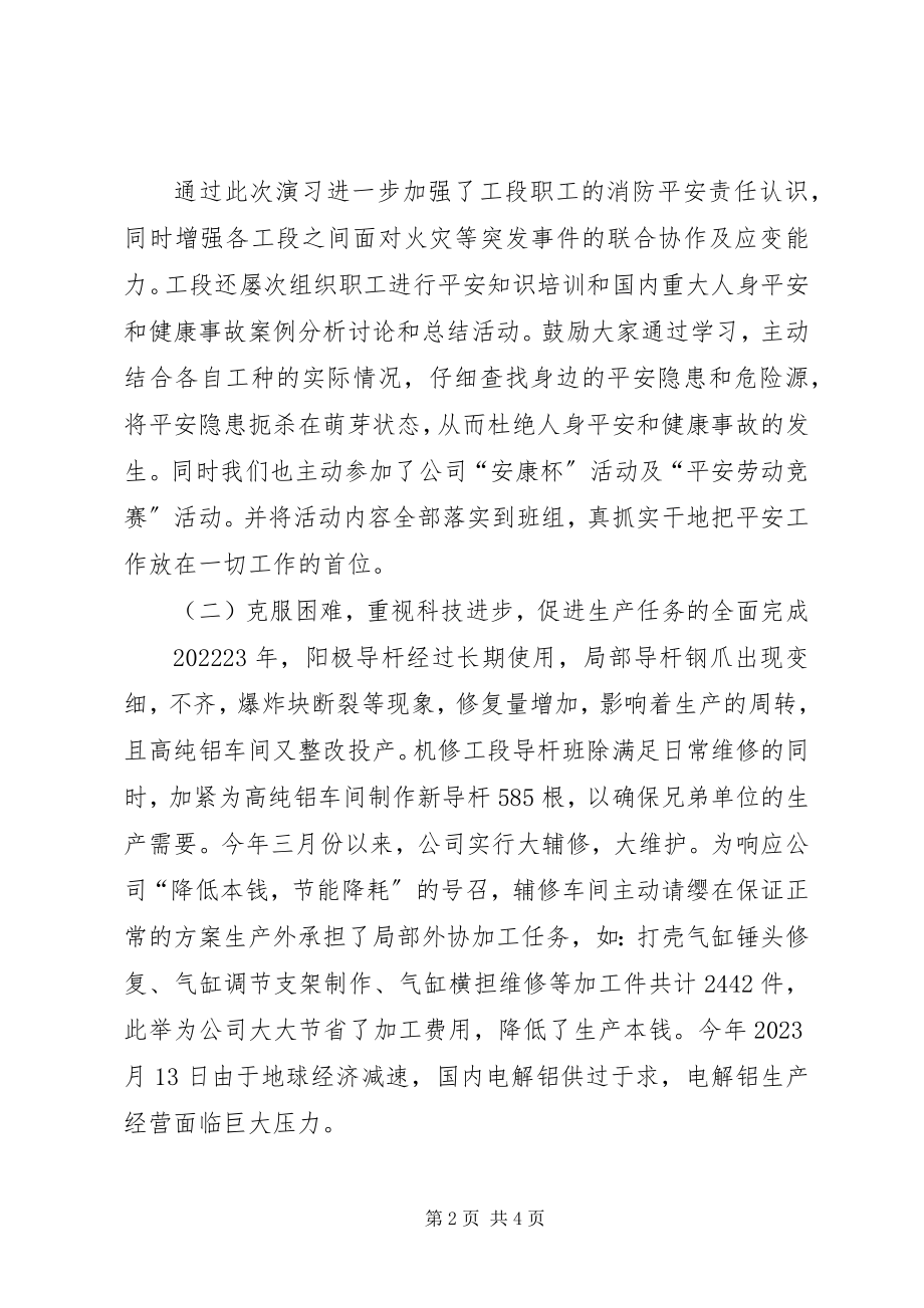 2023年机修工工作终总结.docx_第2页