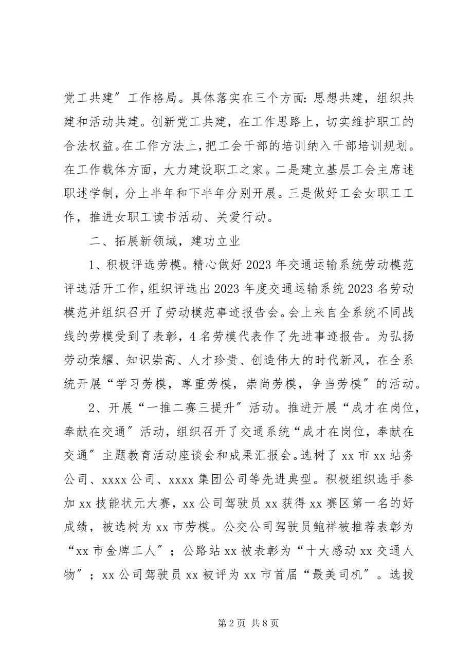 2023年工会某年工作总结和某年工作打算.docx_第2页