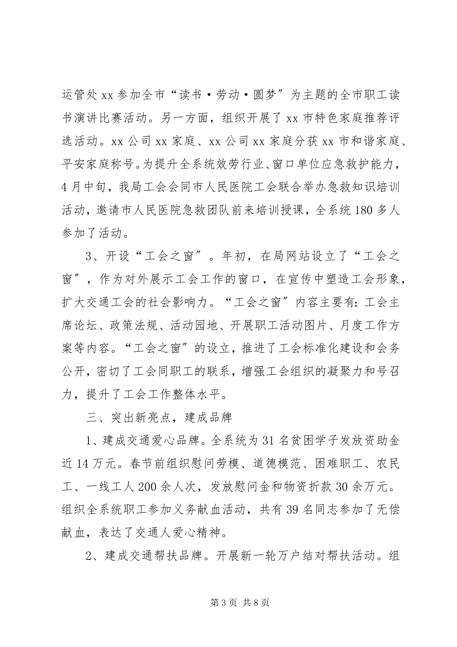 2023年工会某年工作总结和某年工作打算.docx_第3页