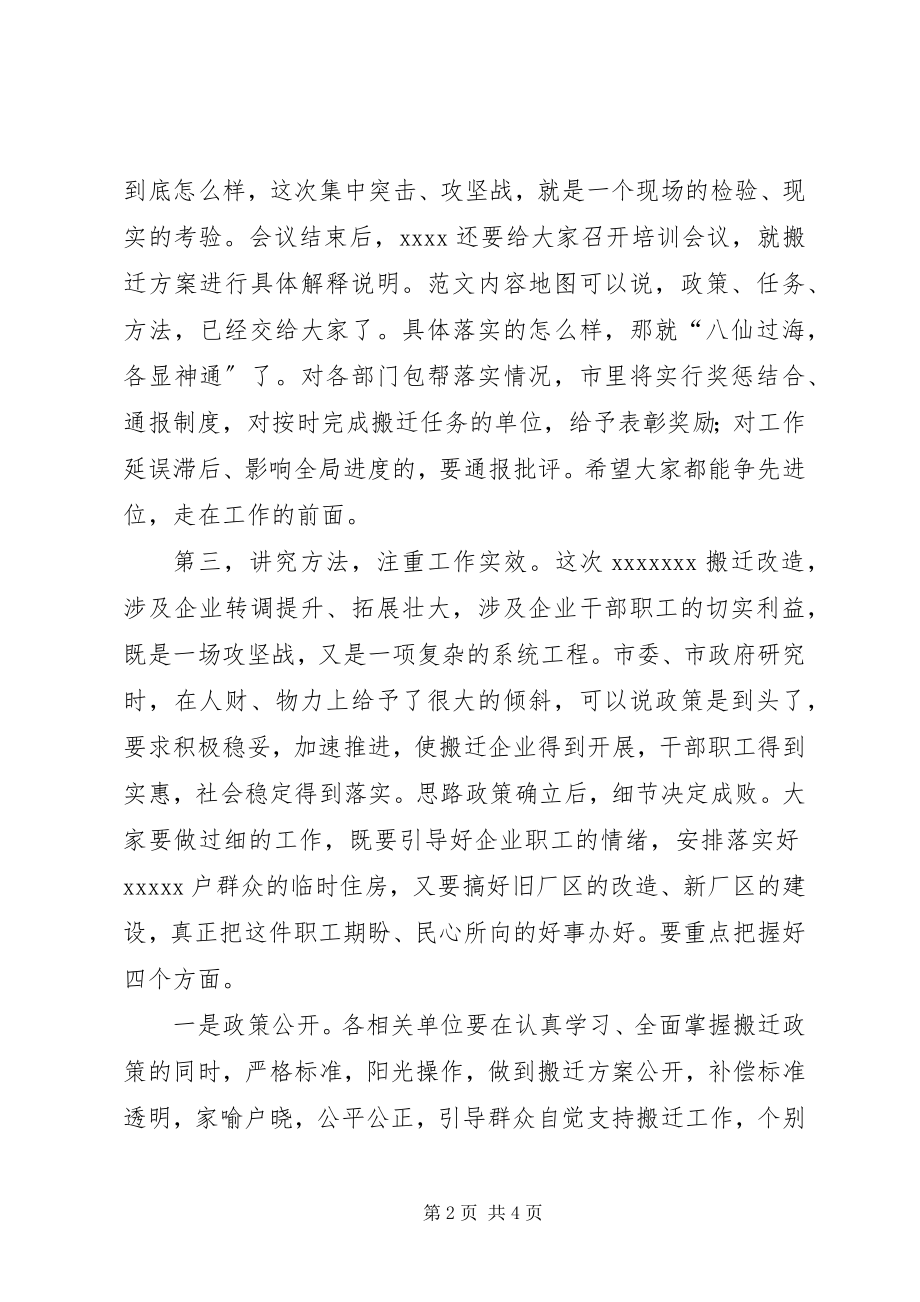 2023年xx县拆迁安置补偿方案培训会上的领导致辞.docx_第2页