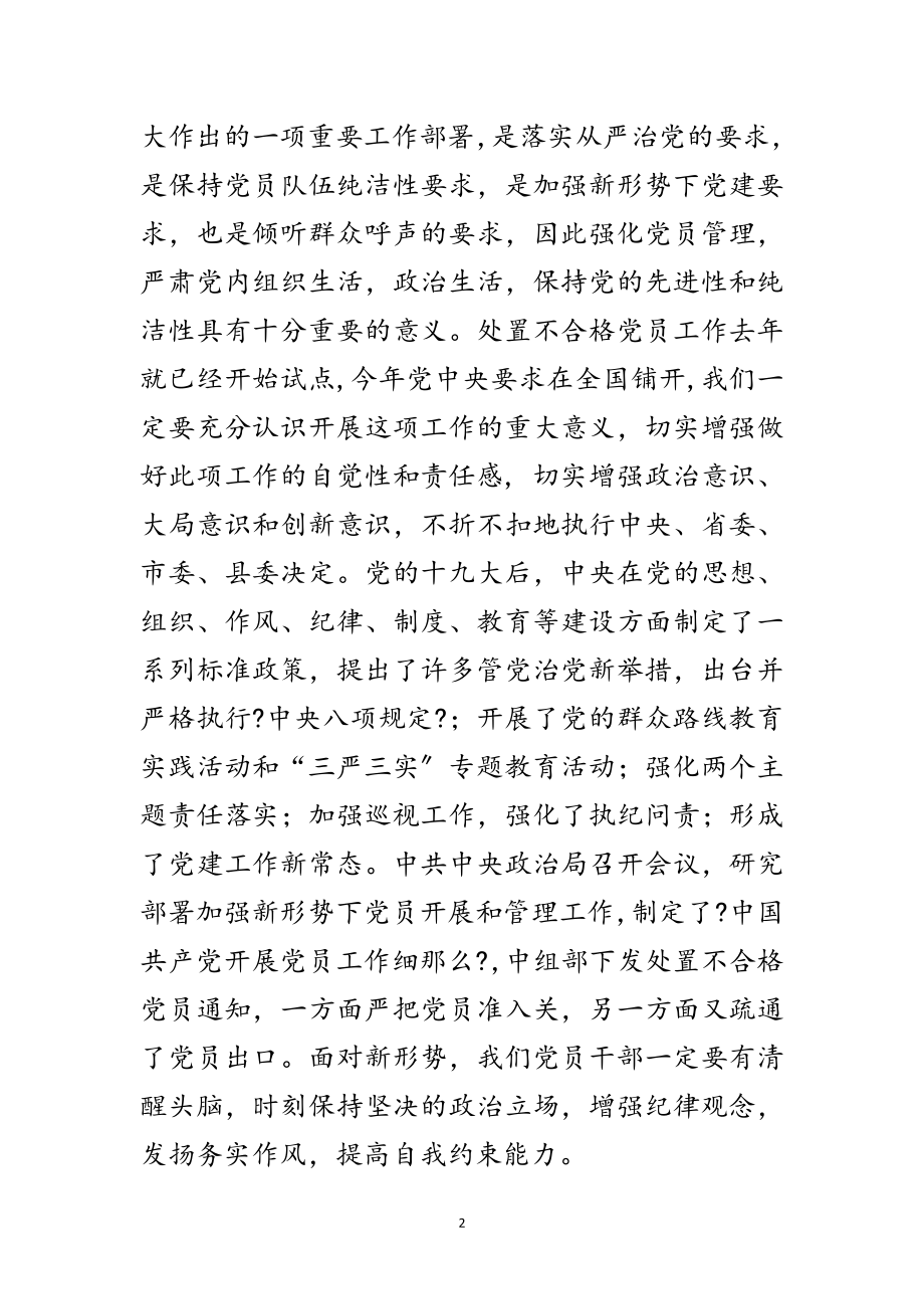 2023年在处置不合格党员动员会讲话范文.doc_第2页