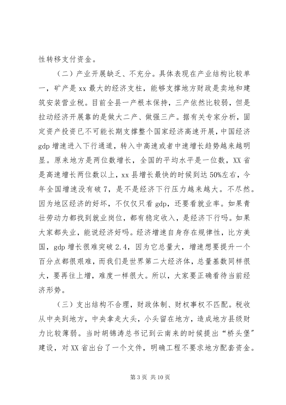 2023年财税金融工作会议县委副书记致辞稿.docx_第3页