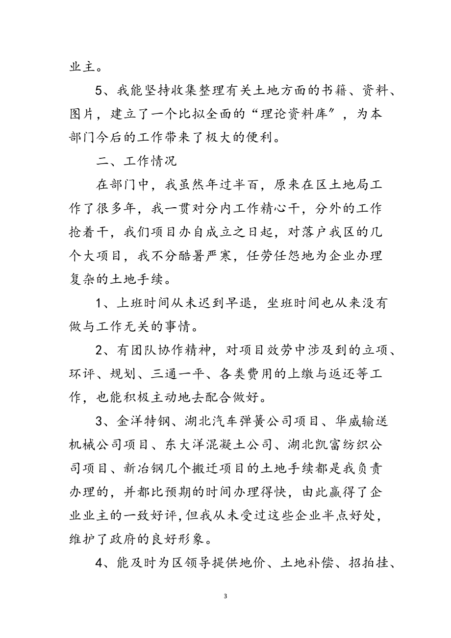 2023年党员干部责任教育个人剖析材料范文.doc_第3页