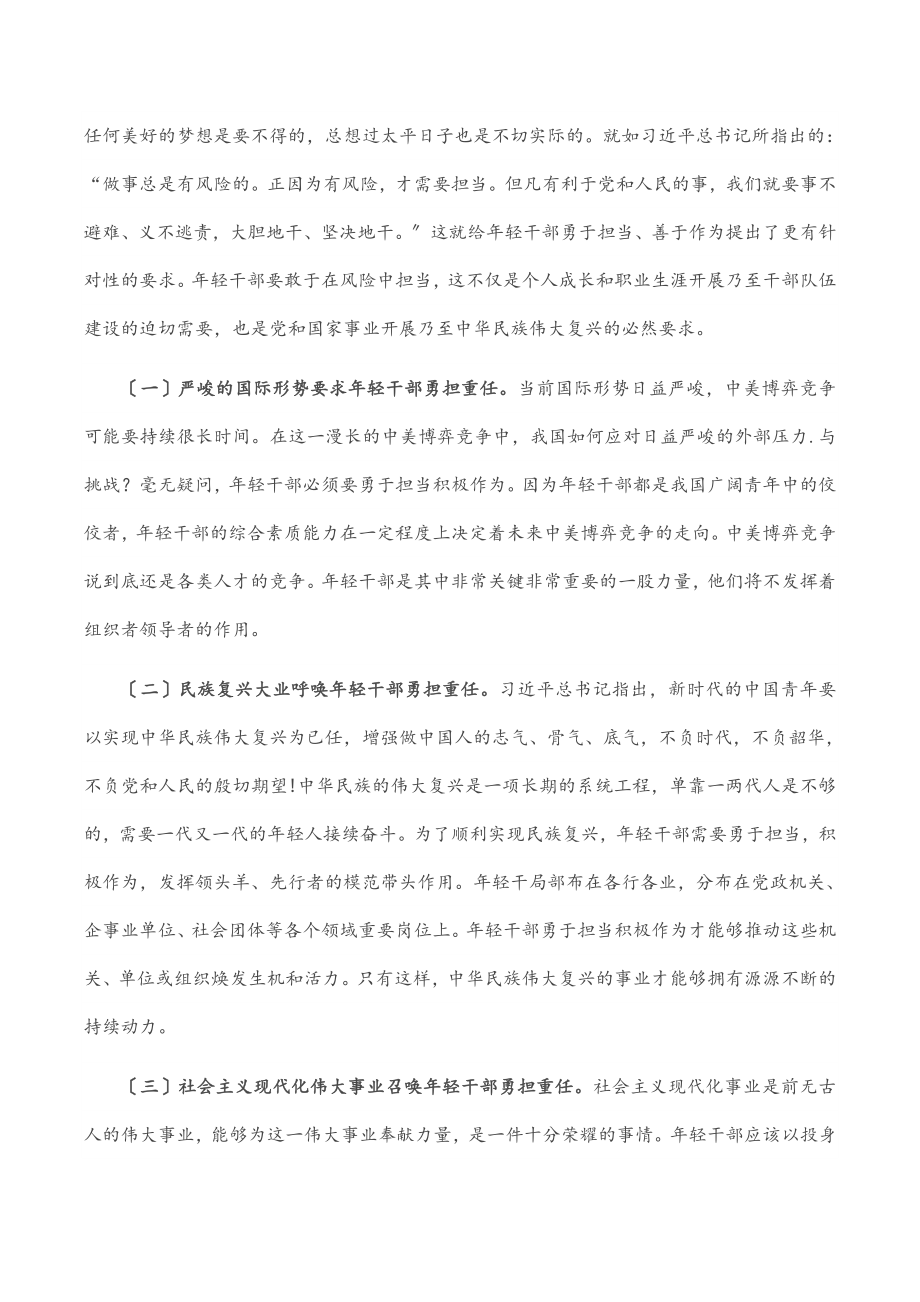 专题党课：年轻干部当“四气”十足 将新时代共产党人的担当进行到底.docx_第3页