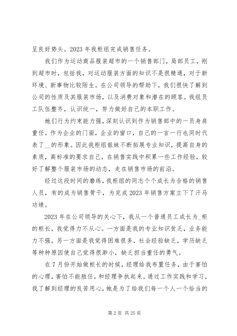 2023年运动商品销售工作计划多篇.docx_第2页