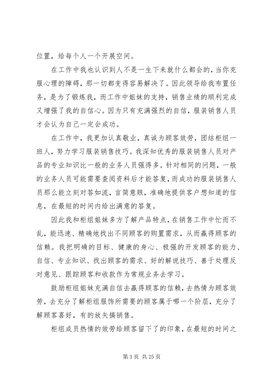 2023年运动商品销售工作计划多篇.docx_第3页