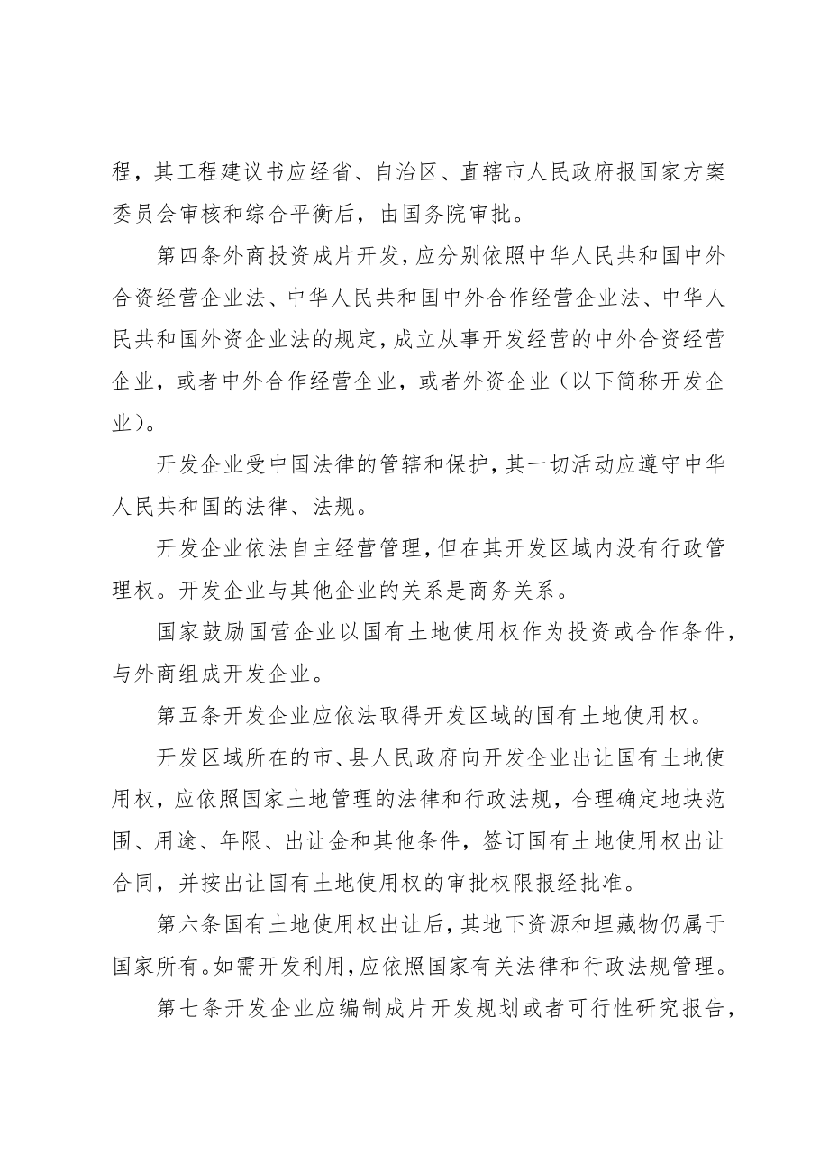 2023年成片土地开发经营管理制度新编.docx_第2页