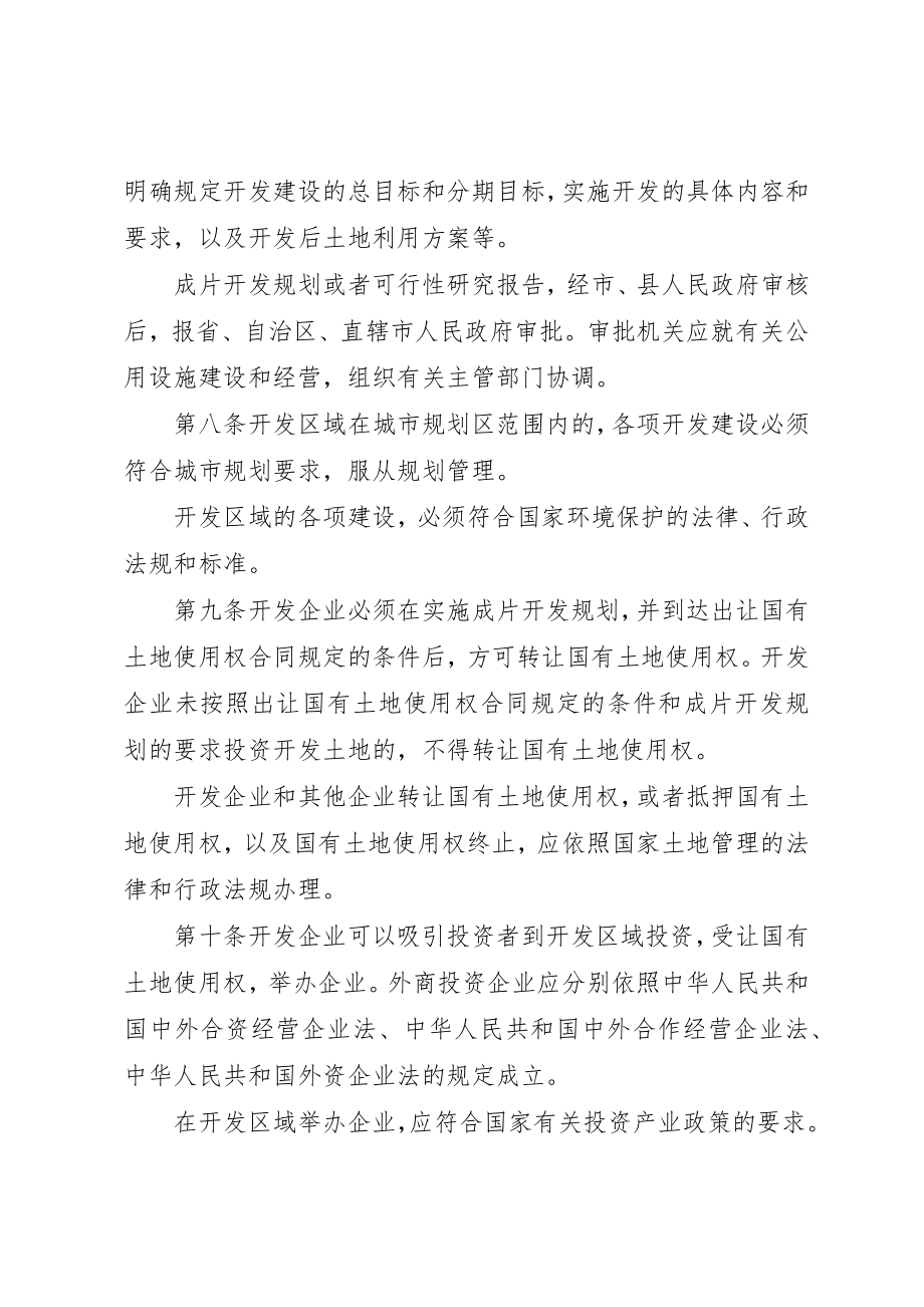 2023年成片土地开发经营管理制度新编.docx_第3页