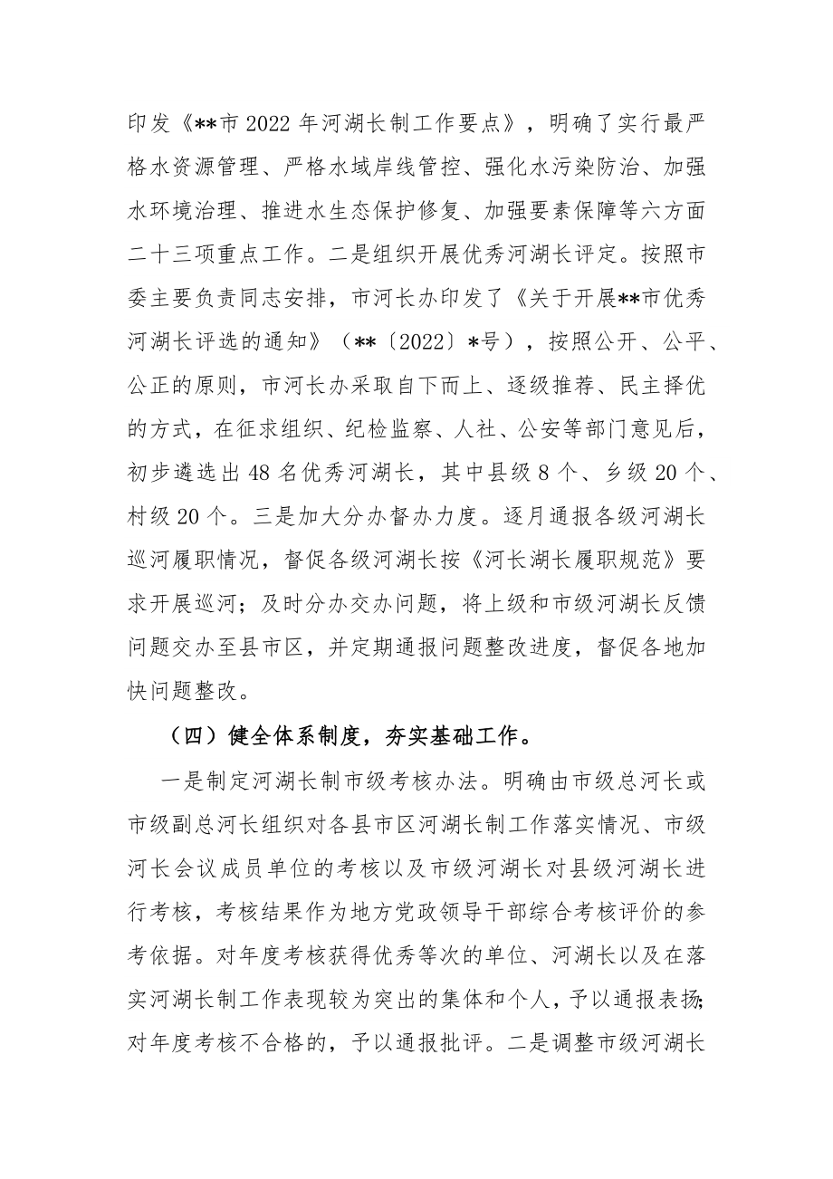 2022年上半年全市河湖长制工作总结.docx_第3页