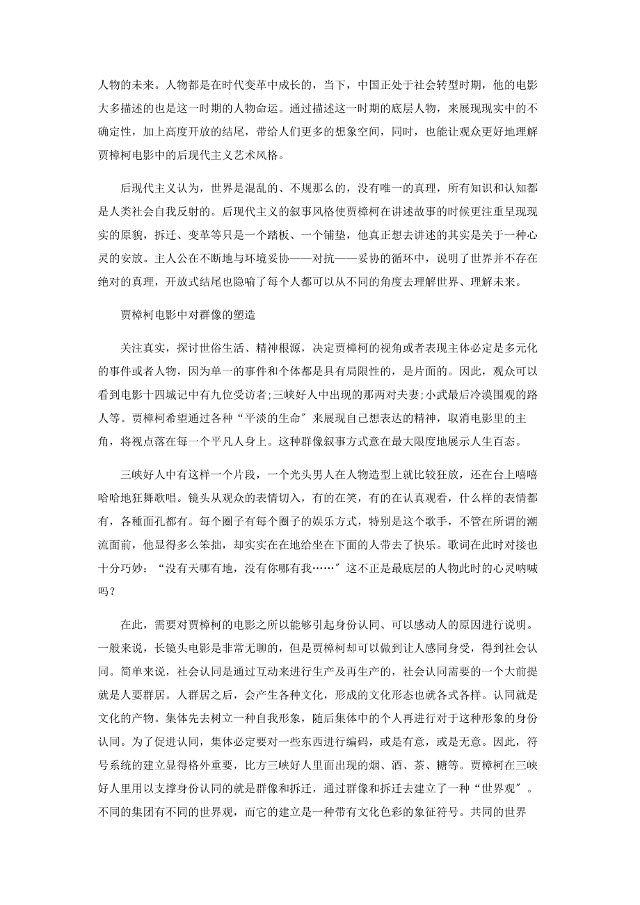 2023年浅析贾樟柯电影的叙事方式.docx_第3页