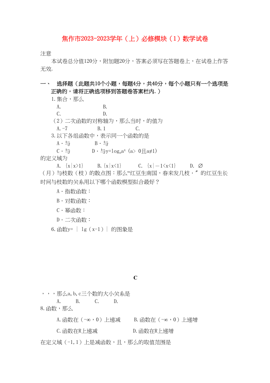 2023年河南省焦作市修武11高一数学上学期期中考试.docx_第1页