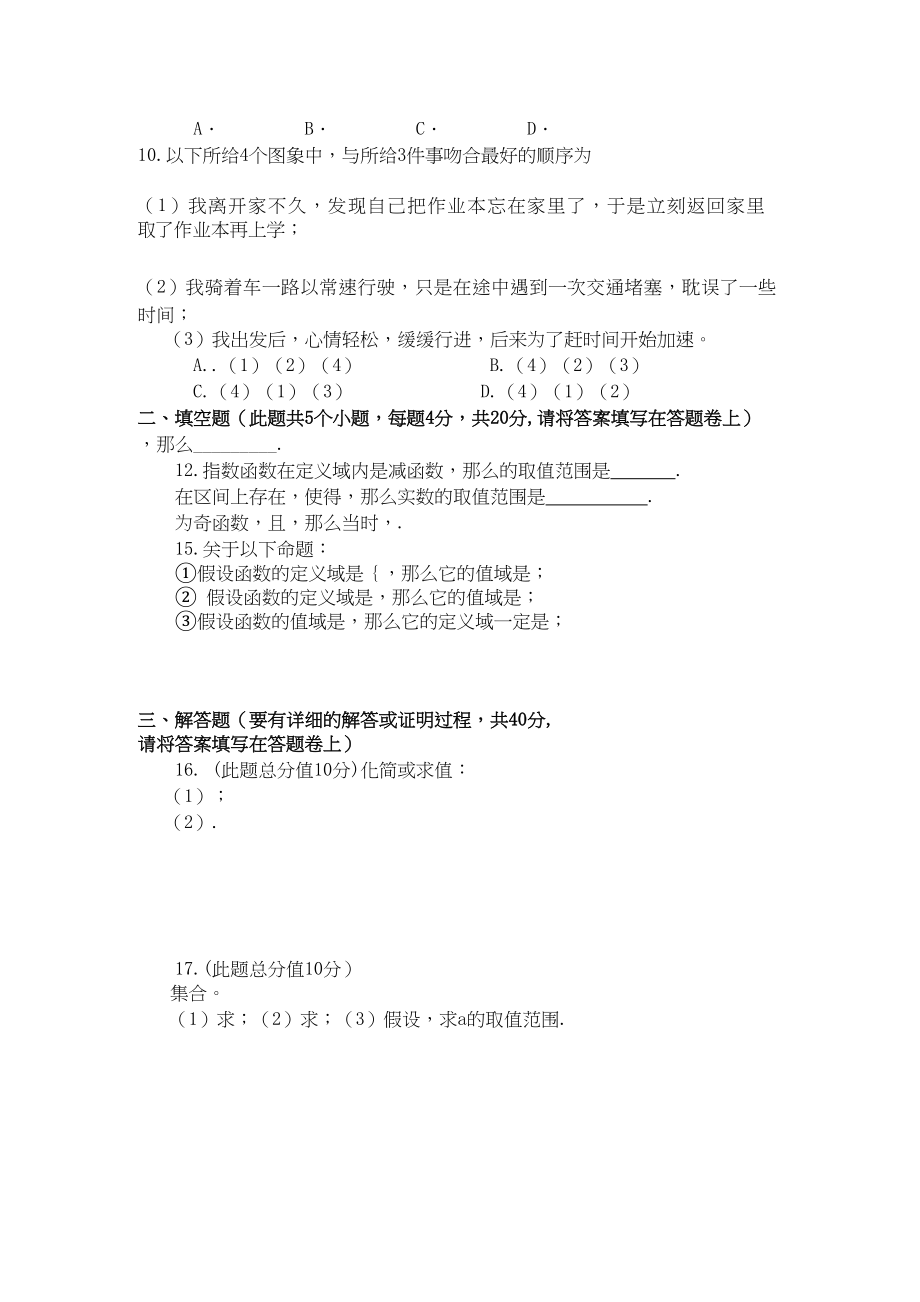 2023年河南省焦作市修武11高一数学上学期期中考试.docx_第2页