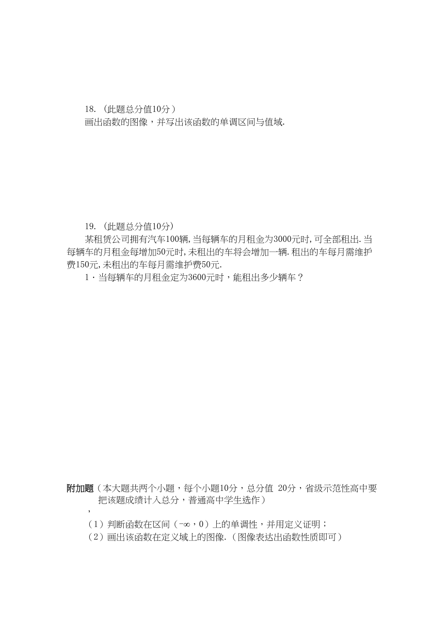 2023年河南省焦作市修武11高一数学上学期期中考试.docx_第3页