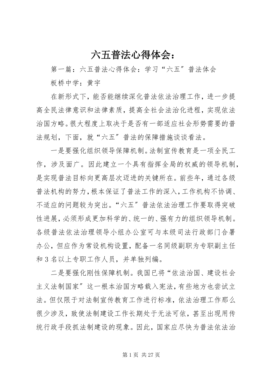 2023年六五普法心得体会3.docx_第1页