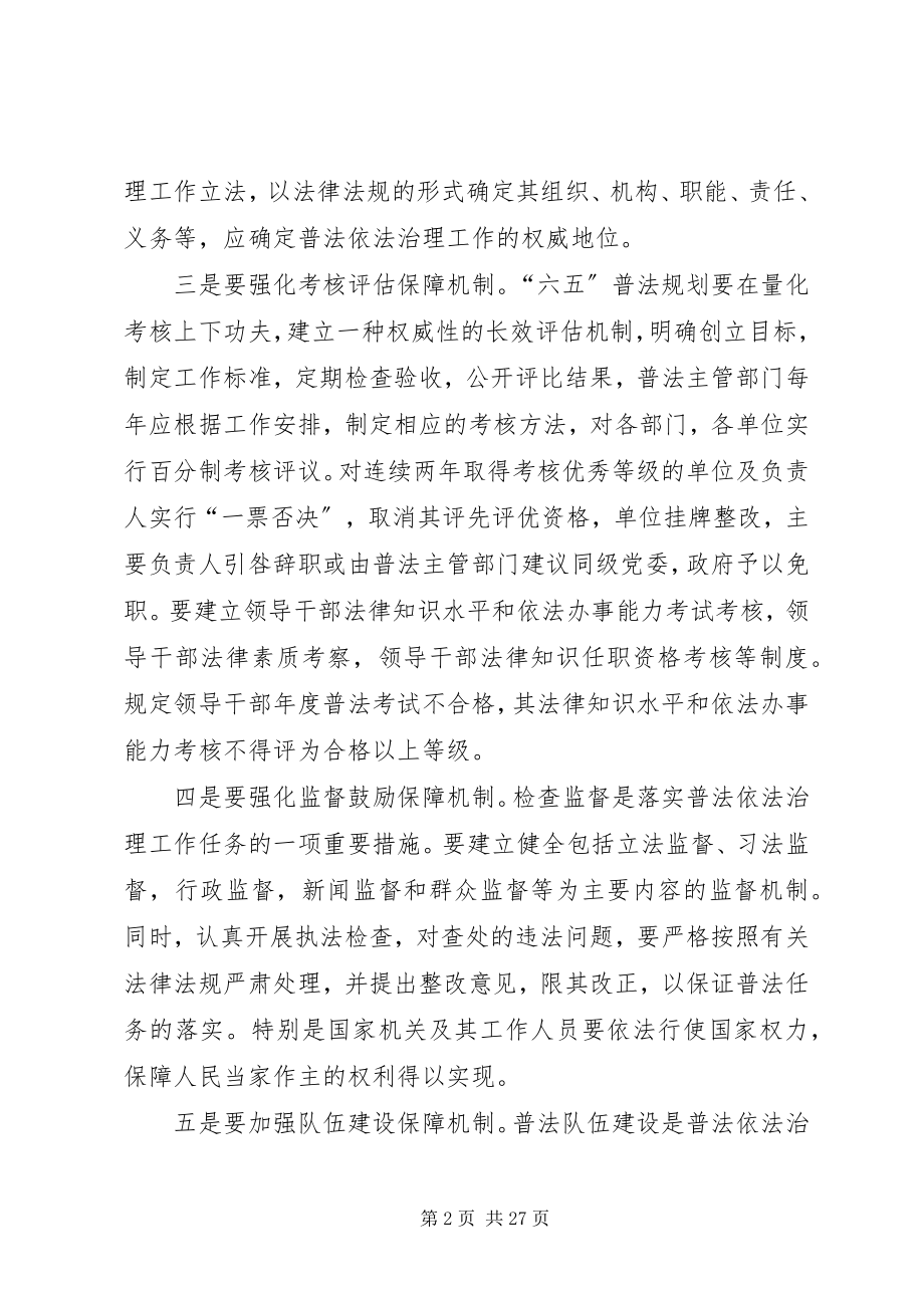 2023年六五普法心得体会3.docx_第2页