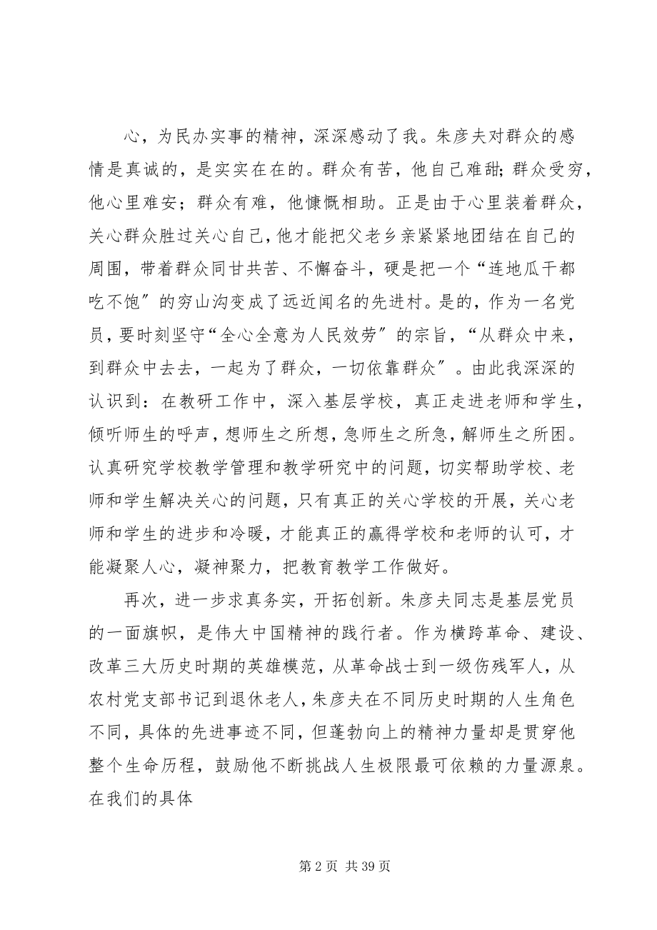 2023年学习朱彦夫体会.docx_第2页