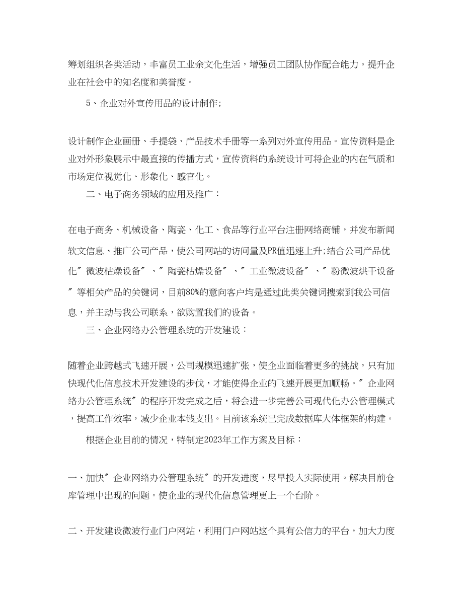 2023年企划部个人终总结.docx_第2页