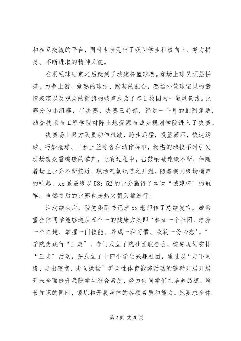 2023年践行三走团日活动总结.docx_第2页