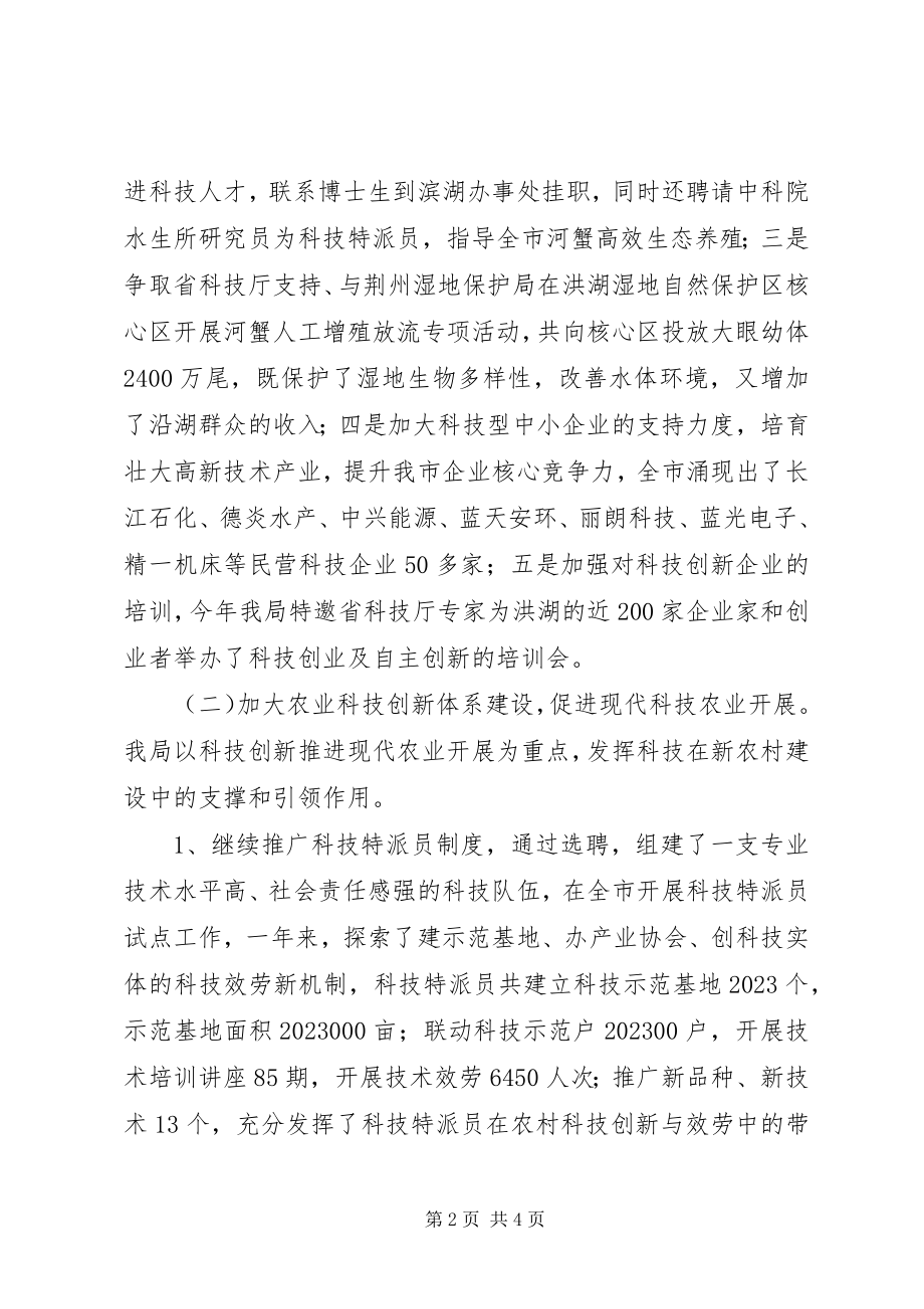 2023年市科技局工作总结.docx_第2页