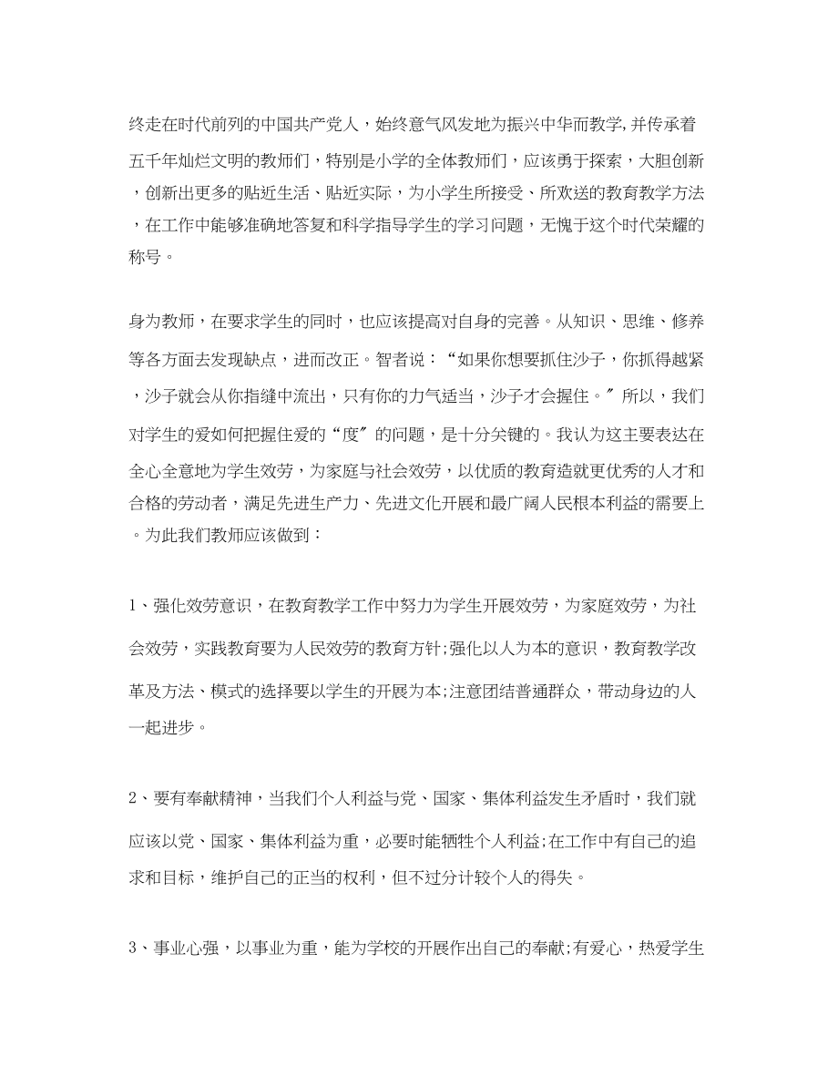 2023年教师学习教育局长讲话心得体会3篇2.docx_第2页