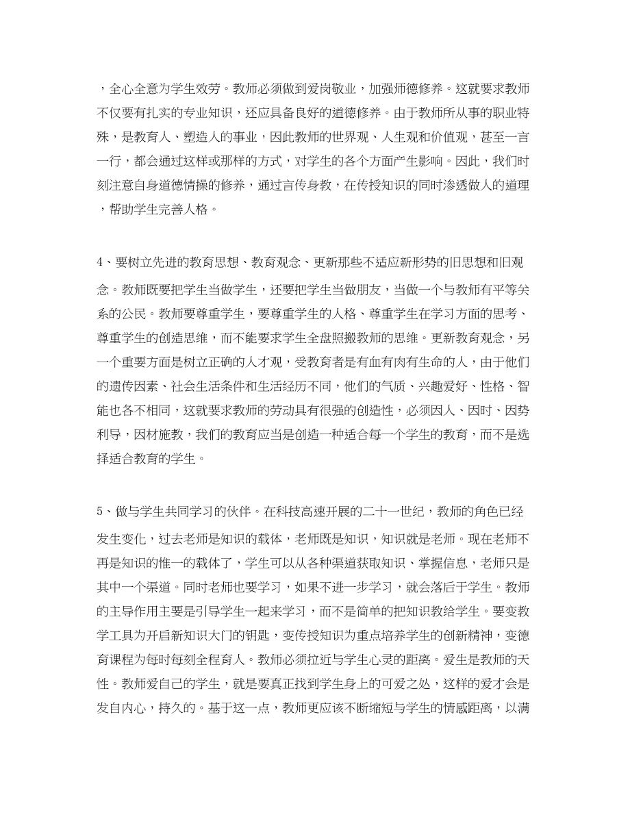 2023年教师学习教育局长讲话心得体会3篇2.docx_第3页