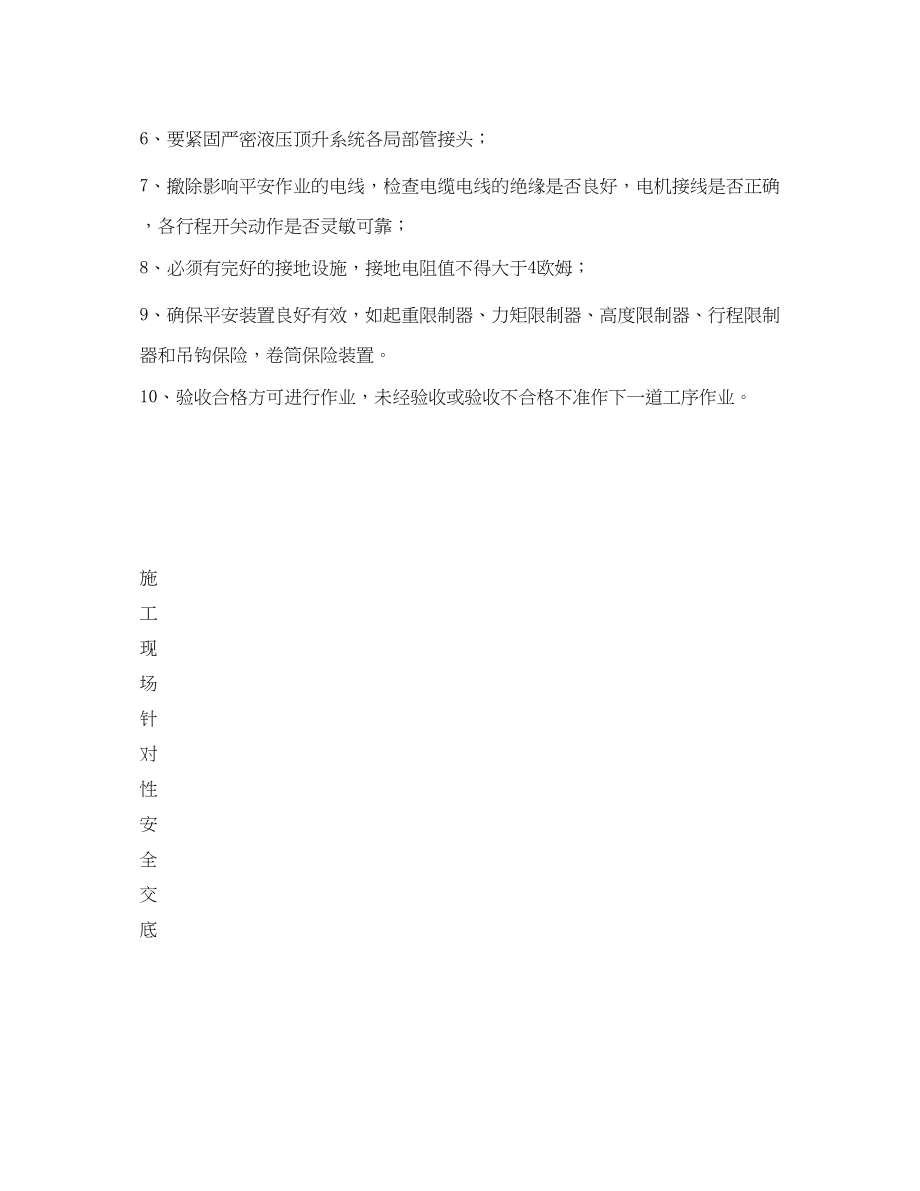 2023年《管理资料技术交底》之龙门吊安装拆卸工程安全技术交底.docx_第3页