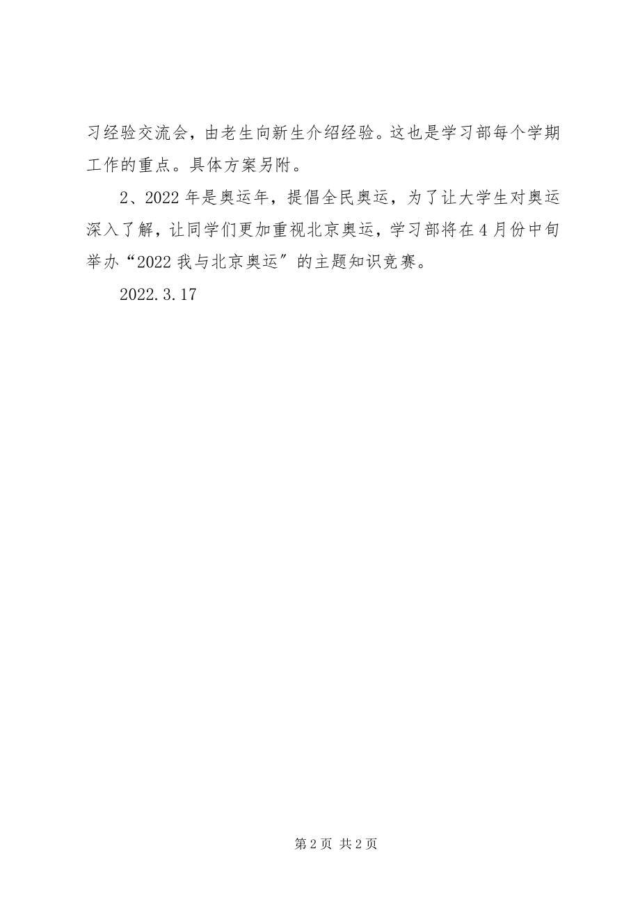 2023年学第二学期学习部学期计划.docx_第2页