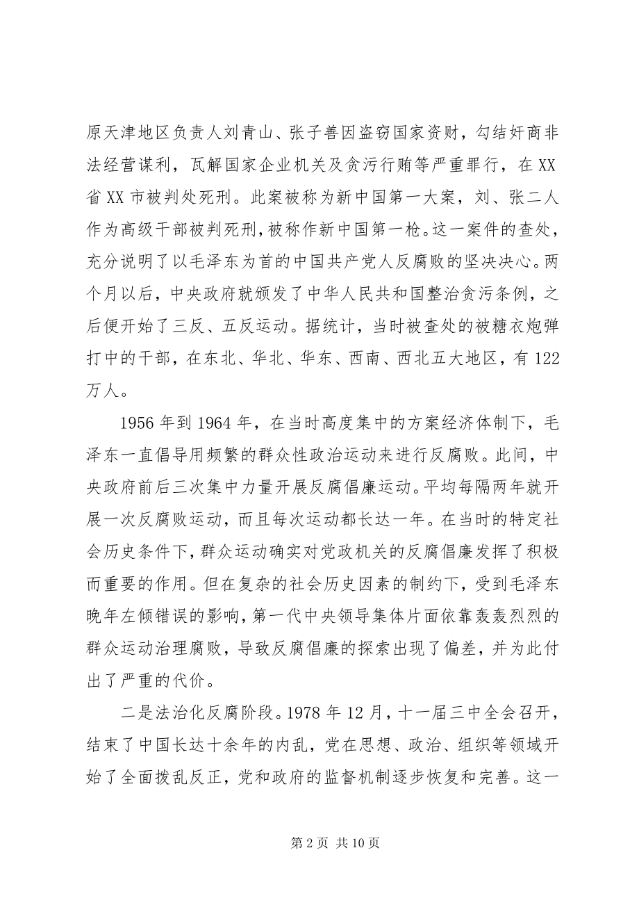 2023年反腐倡廉党课.docx_第2页