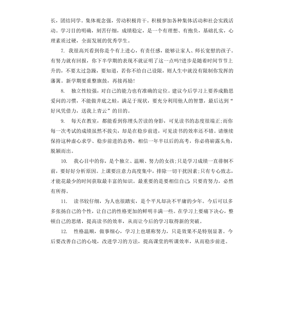 高三学生电子档案评语.docx_第2页