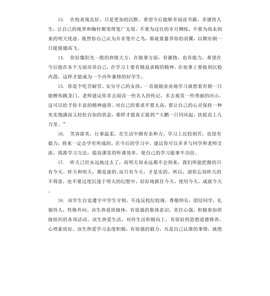 高三学生电子档案评语.docx_第3页