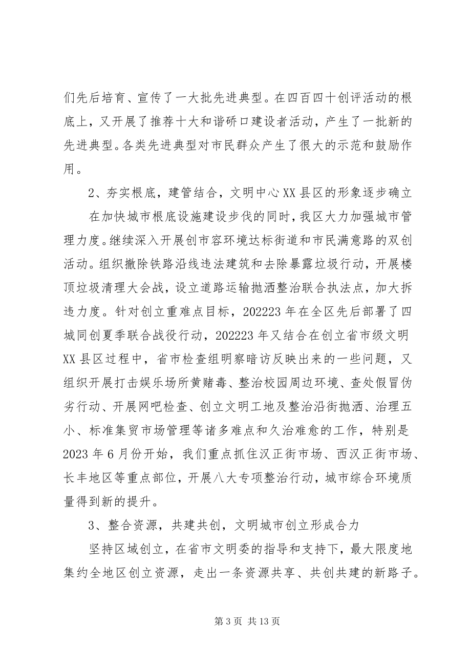 2023年精神文明建设会议上的致辞稿精神文明建设致辞稿.docx_第3页