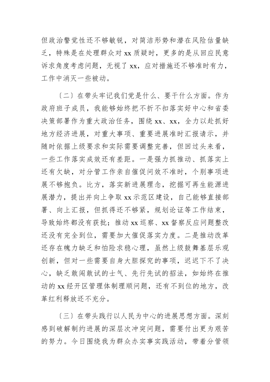 2023年经开区学习教育五个方面专题民主生活会对照检查材料.docx_第2页