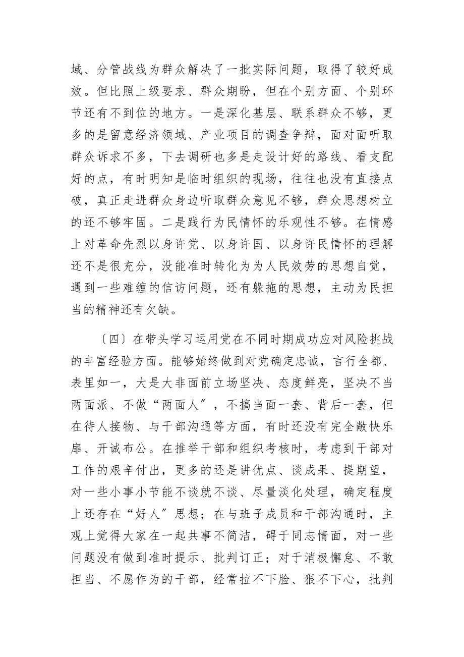 2023年经开区学习教育五个方面专题民主生活会对照检查材料.docx_第3页